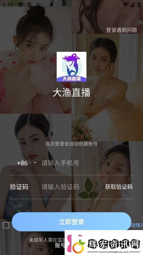 成版直播app