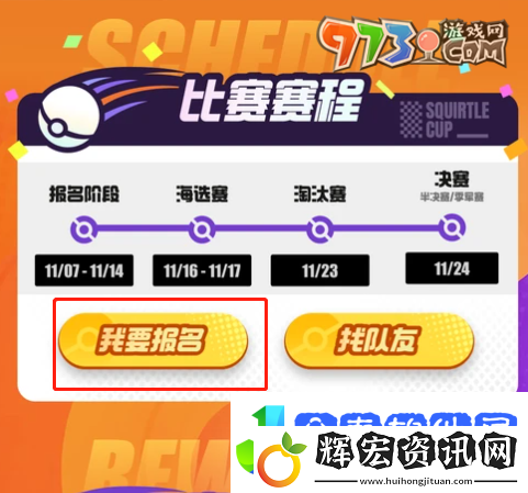 寶可夢大集結(jié)杰尼杰尼杯在哪報(bào)名