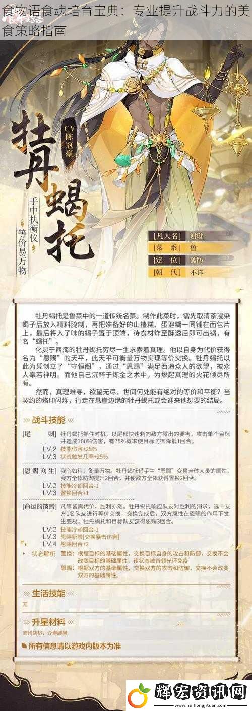 食物語食魂培育寶典：專業(yè)提升戰(zhàn)斗力的美食策略指南