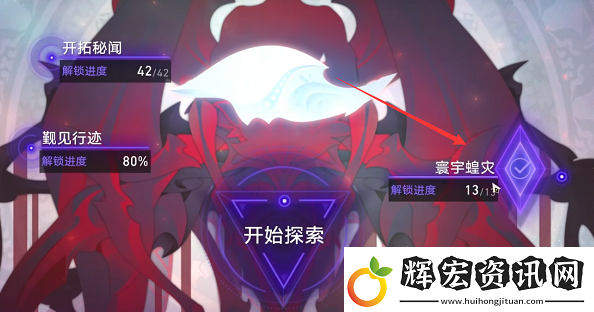 崩壞星穹鐵道繁育命途怎么解鎖