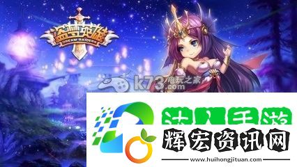盜夢英雄食人魔技能屬性介紹