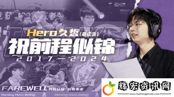 Hero人員變動公告
