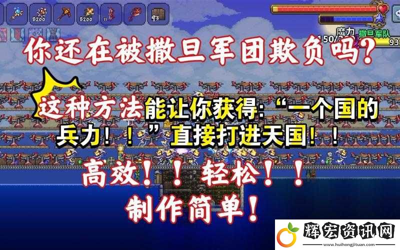 如何在泰拉瑞亞中有效卡住撒旦軍團并成功防守