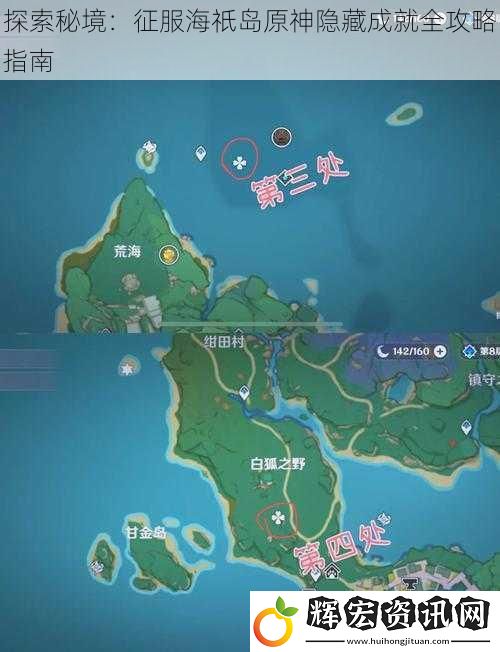 探索秘境：征服海祇島原神隱藏成就全攻略指南