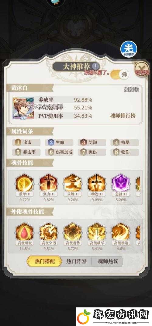 武魂覺醒魂師獲取全攻略！超詳細技巧讓你輕松組建頂級陣容
