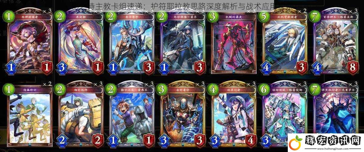 影之詩(shī)主教卡組速遞：護(hù)符耶拉教思路深度解析與戰(zhàn)術(shù)應(yīng)用探索