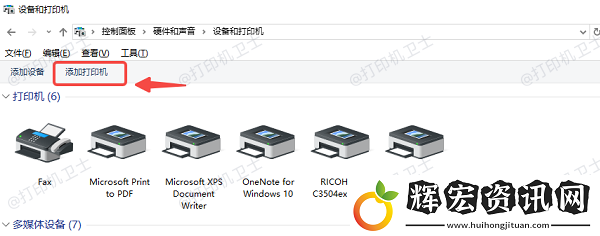 打印機共享后搜索不到怎么辦