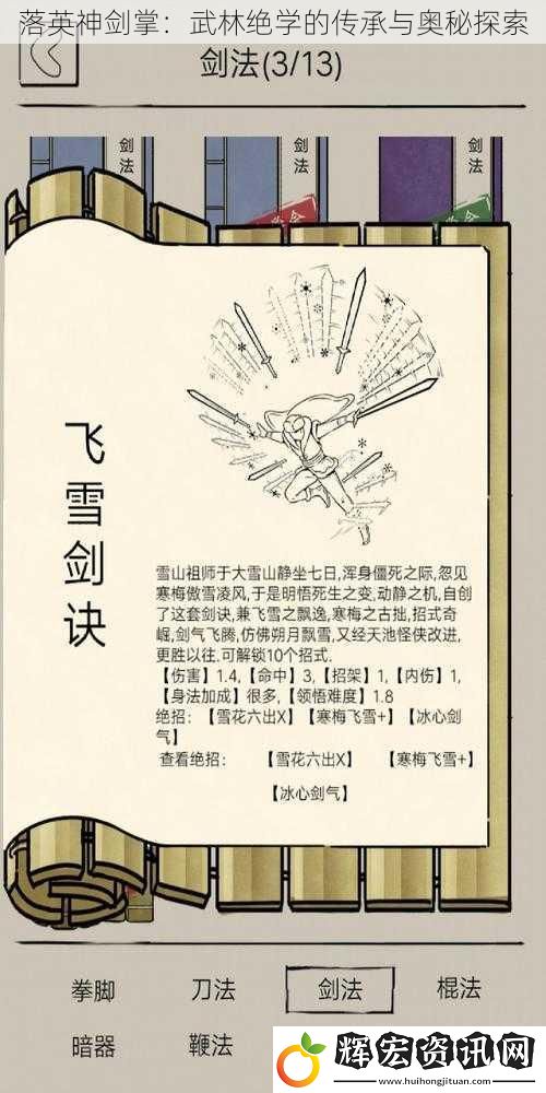 落英神劍掌：武林絕學的傳承與奧秘探索