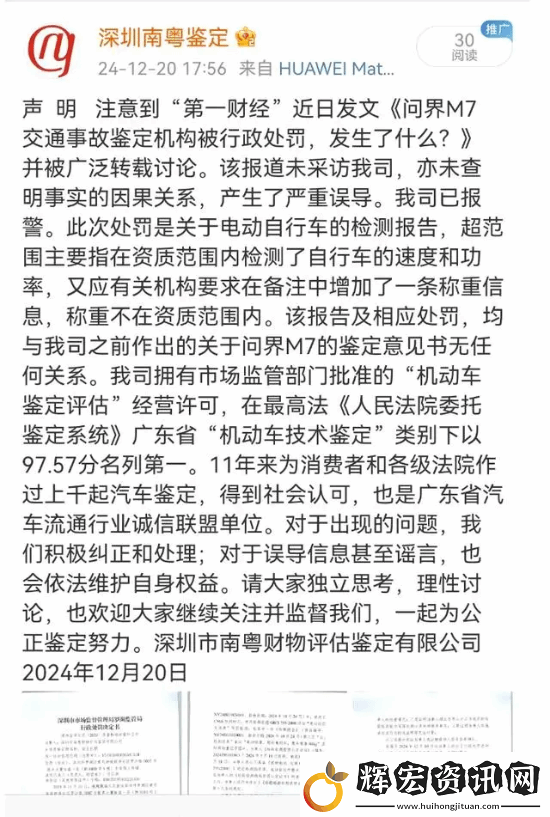 鑒定問界M7事故機構被罰3萬元