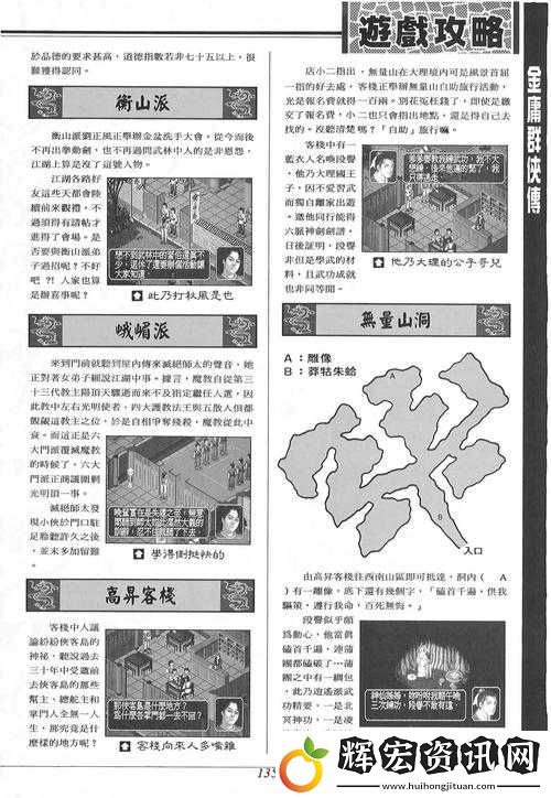 金庸群俠傳XV19紳士版玩法全公開！手把手教你秒變武俠大佬