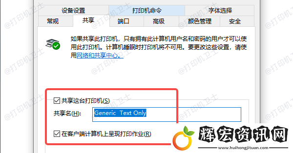 打印機共享后搜索不到怎么辦