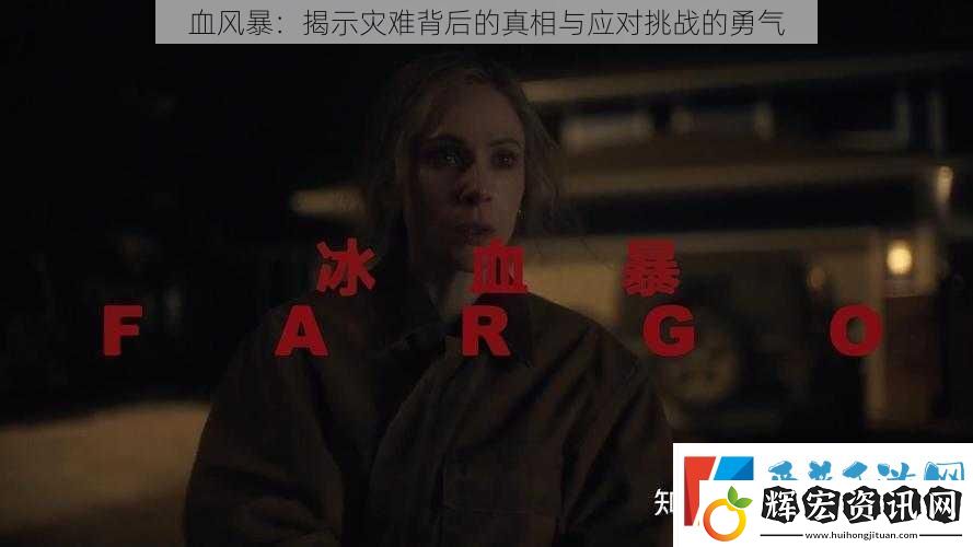 血風暴