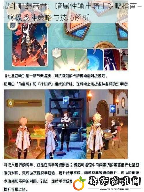 戰斗吧蘑菇君：暗屬性輸出騎士攻略指南——終極戰斗策略與技巧解析