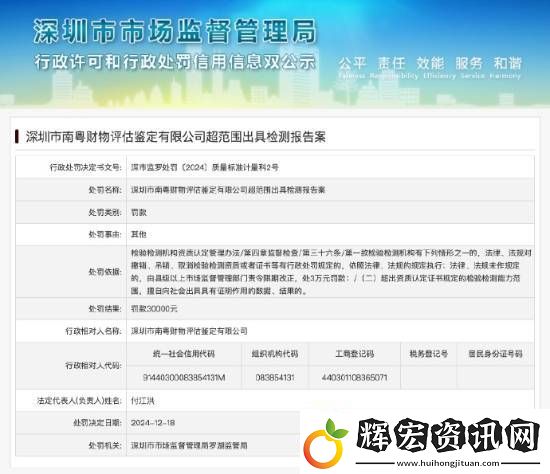 鑒定問界M7事故機構被罰3萬元