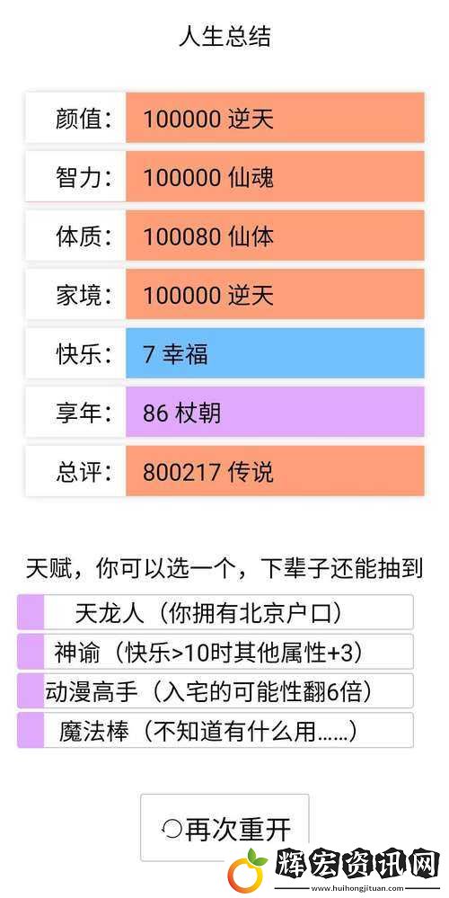 你是否好奇在人生重來(lái)模擬器網(wǎng)頁(yè)版中重新選擇會(huì)帶來(lái)怎樣不同的人生體驗(yàn)