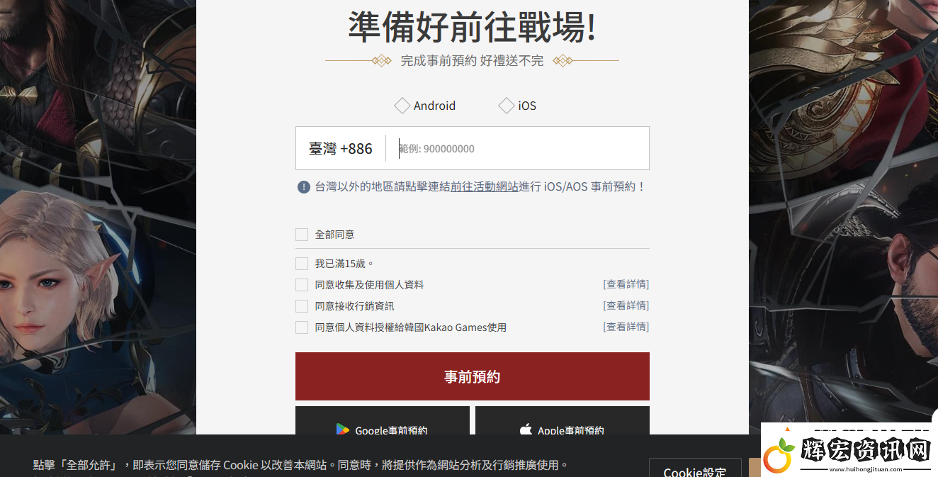上古世紀戰爭臺服事前預約活動參與方法