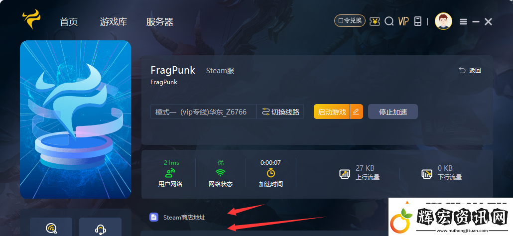 FragPunk內測資格申請