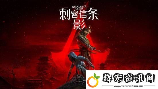 育碧發布刺客信條