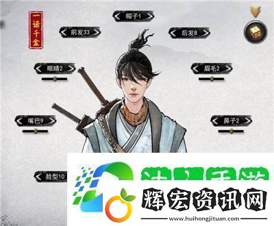 鬼谷八荒男性角色怎么捏臉