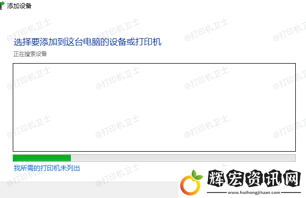 安裝了驅動還是添加不上打印機
