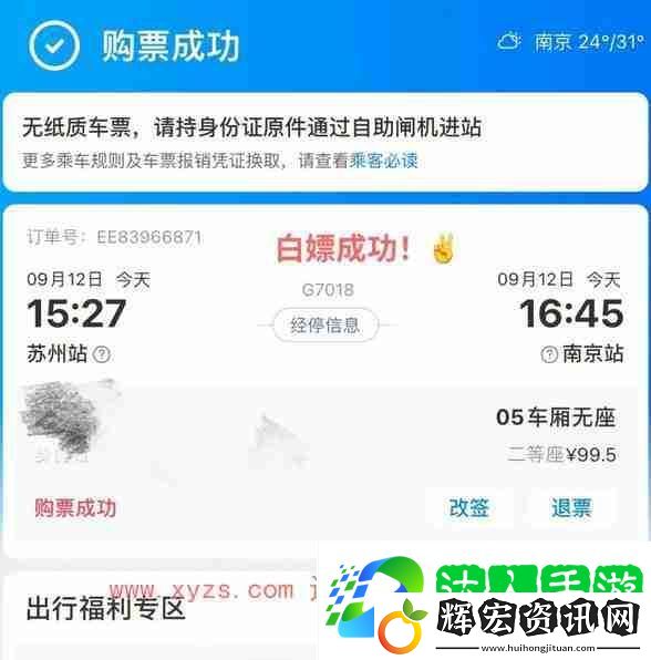 12306怎么查看自己的積分