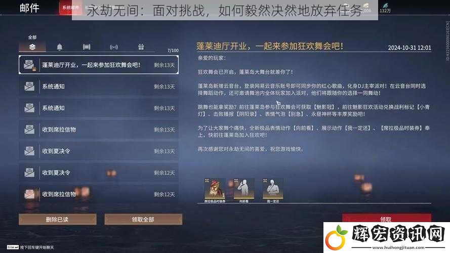 永劫無間：面對挑戰，如何毅然決然地放棄任務