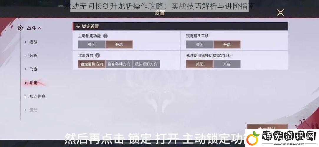 永劫無間長劍升龍斬操作攻略：實戰技巧解析與進階指南