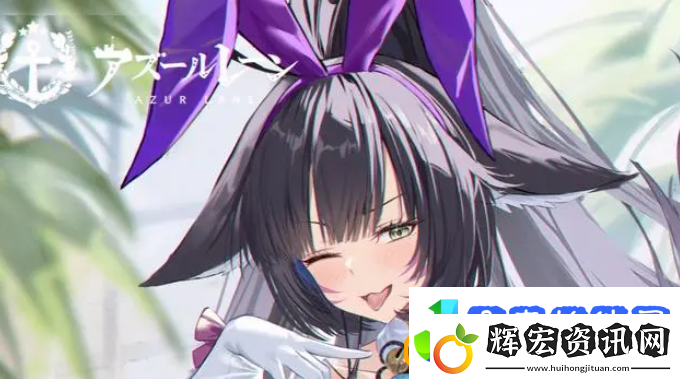 武藏兔女郎皮膚彩蛋匯總