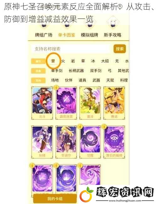 原神七圣召喚元素反應全面解析：從攻擊、防御到增益減益效果一覽