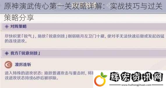 原神演武傳心第一關攻略詳解：實戰(zhàn)技巧與過關策略分享