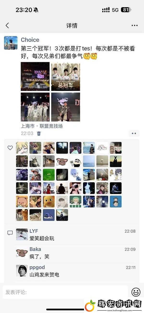 AL德杯奪冠愛笑更新朋友圈