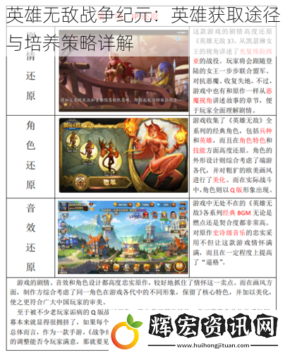 英雄無敵戰爭紀元：英雄獲取途徑與培養策略詳解
