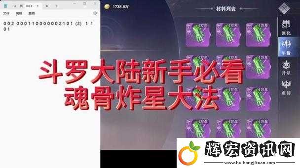 斗羅大陸魂師對決必看！魂骨獲取超詳細攻略