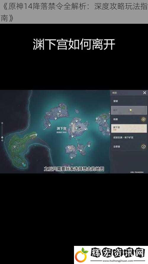 《原神14降落禁令全解析：深度攻略玩法指南》