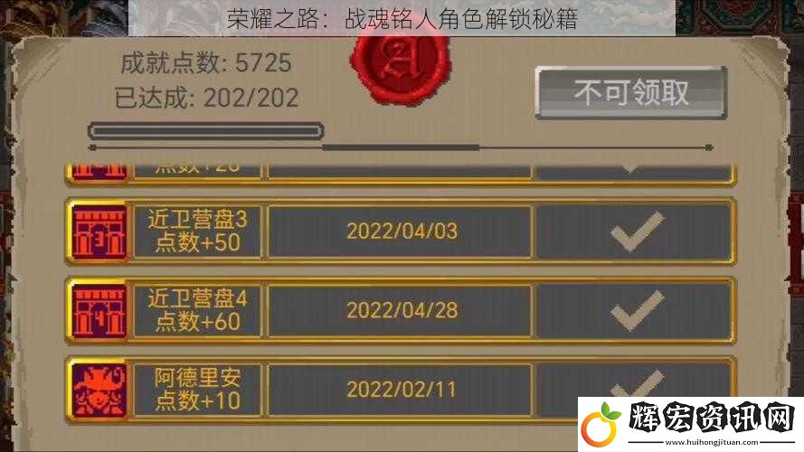 榮耀之路：戰魂銘人角色解鎖秘籍