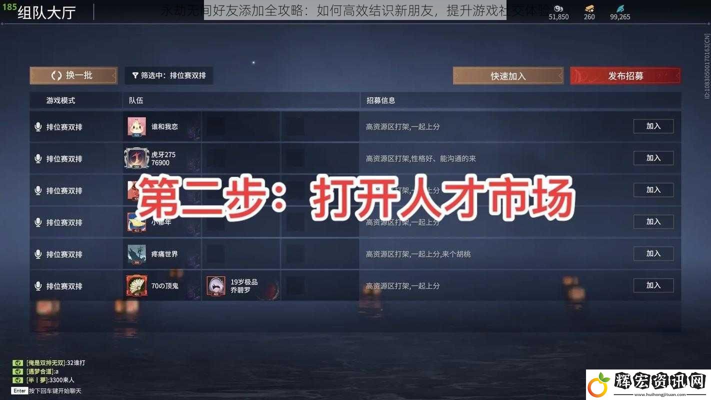 永劫無間好友添加全攻略：如何高效結識新朋友，提升游戲社交體驗