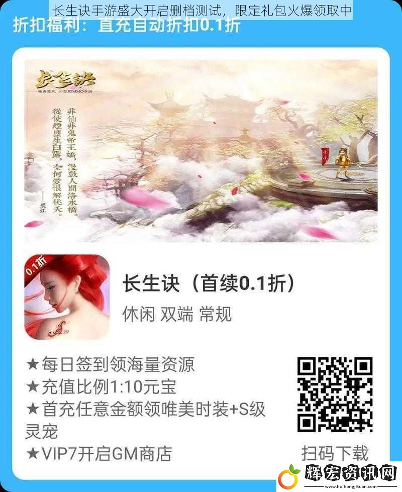 長生訣手游盛大開啟刪檔測試，限定禮包火爆領取中