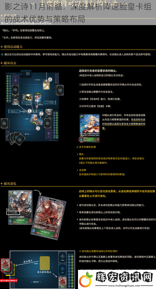 影之詩11月前瞻：深度解析降速臉皇卡組的戰術優勢與策略布局