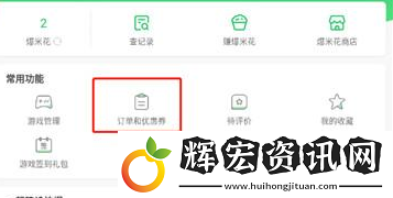好游快爆怎么退款