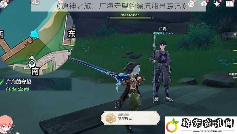 《原神之旅：廣海守望的漂流瓶尋蹤記》
