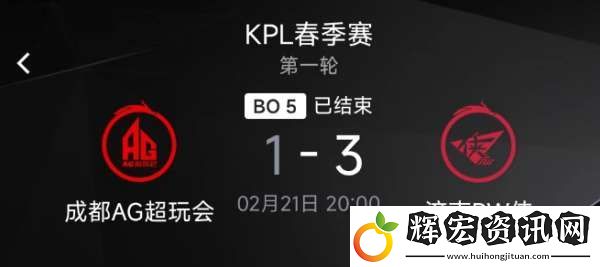 RW爆冷終結AG連勝