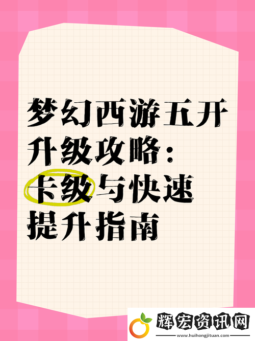 夢幻西游卡級必看！超實用技巧教你少走彎路
