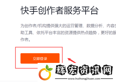 快手頁版登錄入口