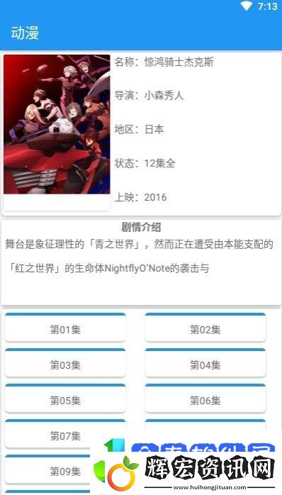 萌新云動漫最新版app下載安裝
