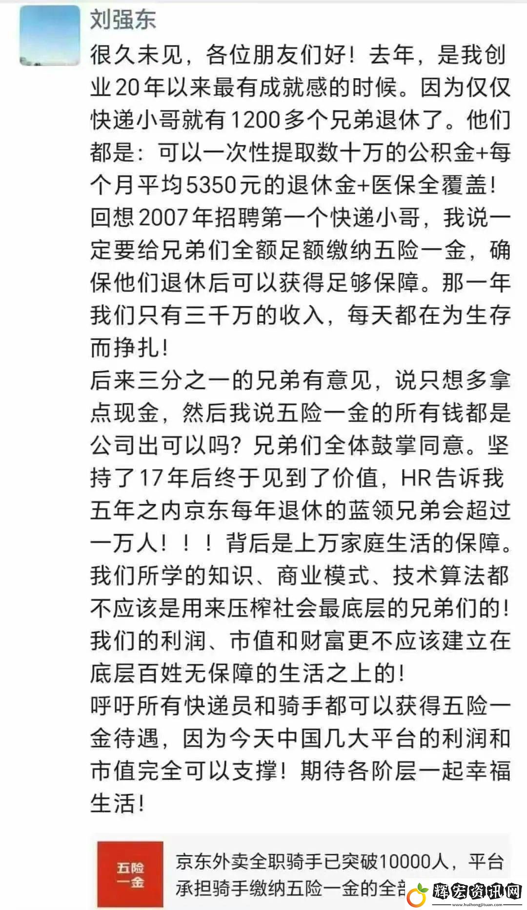 劉強東歸來