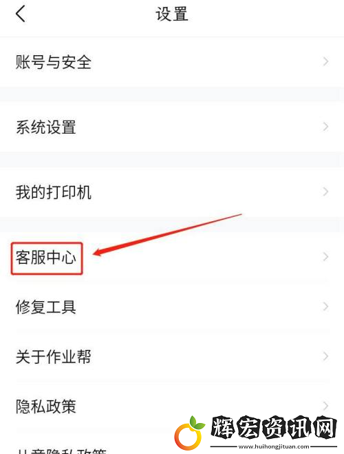 作業幫怎么退款