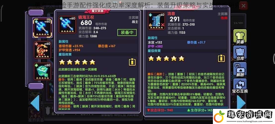 勇者大冒險手游配件強化成功率深度解析：裝備升級策略與實戰數據研究
