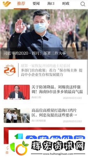 在海口app下載安裝