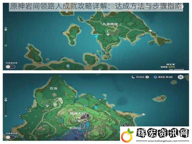 原神巖間領路人成就攻略詳解：達成方法與步驟指南
