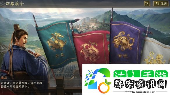 三國志戰略版旗令怎么用